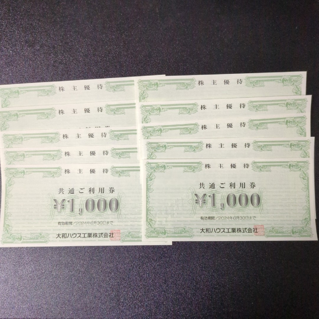 大和ハウス 1000円×10枚 2024/6/30期限 チケットの施設利用券(その他)の商品写真