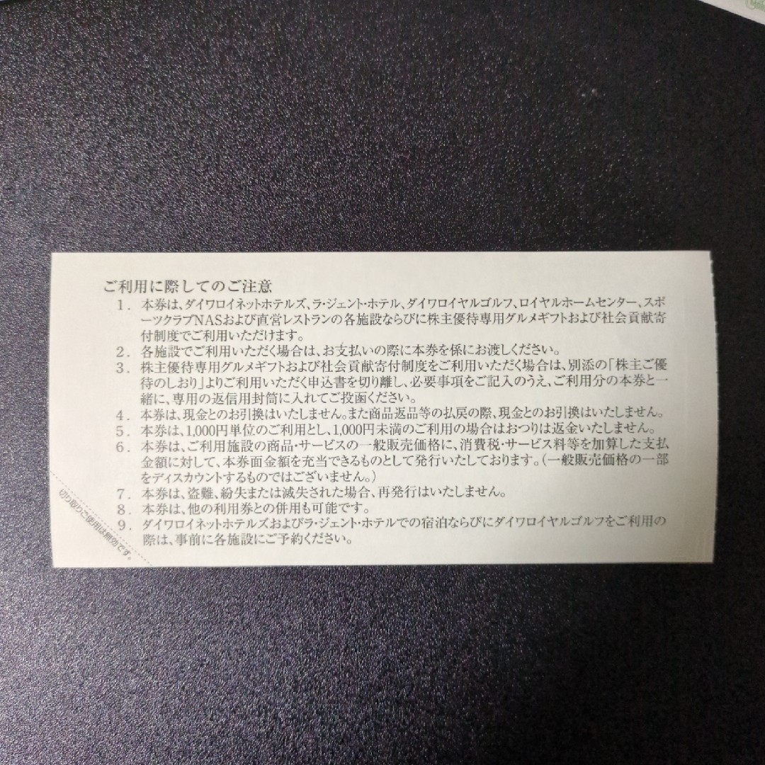 大和ハウス 1000円×10枚 2024/6/30期限 チケットの施設利用券(その他)の商品写真