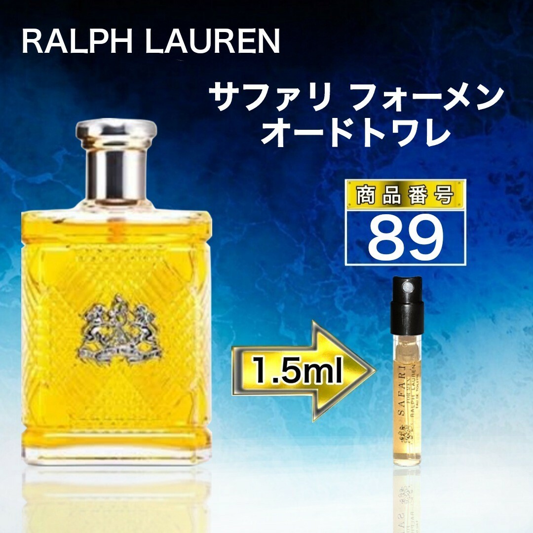 Ralph Lauren(ラルフローレン)のラルフローレン サファリ オードトワレ　　　【1.5ml 】89 コスメ/美容の香水(香水(男性用))の商品写真