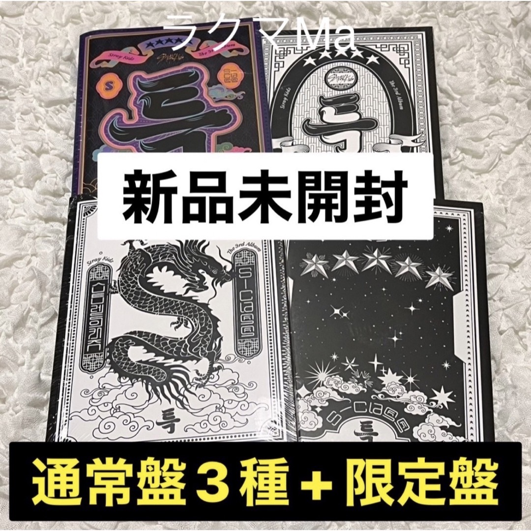 Stray Kids 5Star 限定盤　通常盤　新品未開封