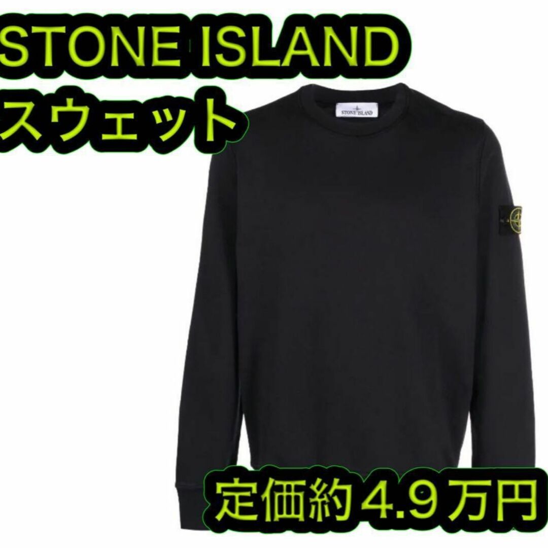 STONE ISLAND スウェット ブラック Sサイズ