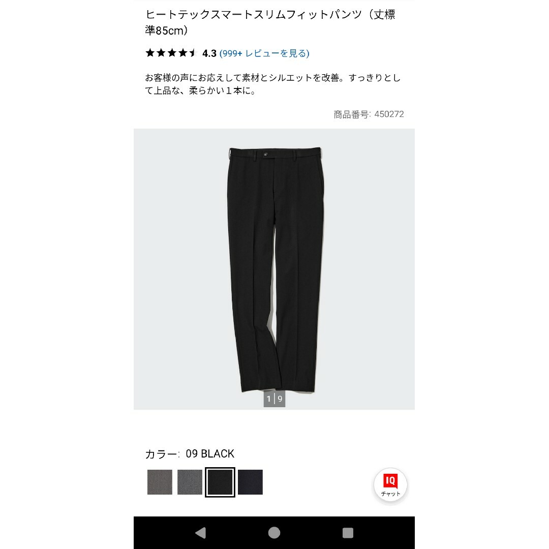 UNIQLO(ユニクロ)のユニクロ　ヒートテックスマートフィットスリムパンツ メンズのパンツ(スラックス)の商品写真