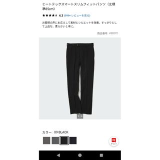 ユニクロ(UNIQLO)のユニクロ　ヒートテックスマートフィットスリムパンツ(スラックス)