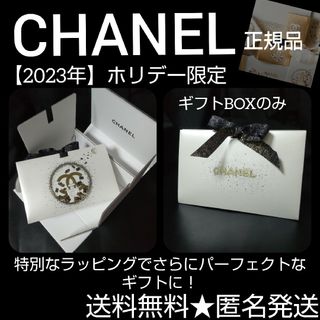 シャネル(CHANEL)の【2023年】CHANEL ホリデー限定 ギフトBOX【限定パッケージ】(ラッピング/包装)