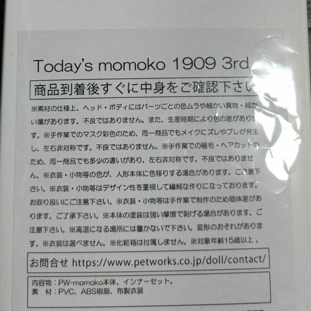 momokodoll today's momoko 1909 3rd ハンドメイドのぬいぐるみ/人形(人形)の商品写真