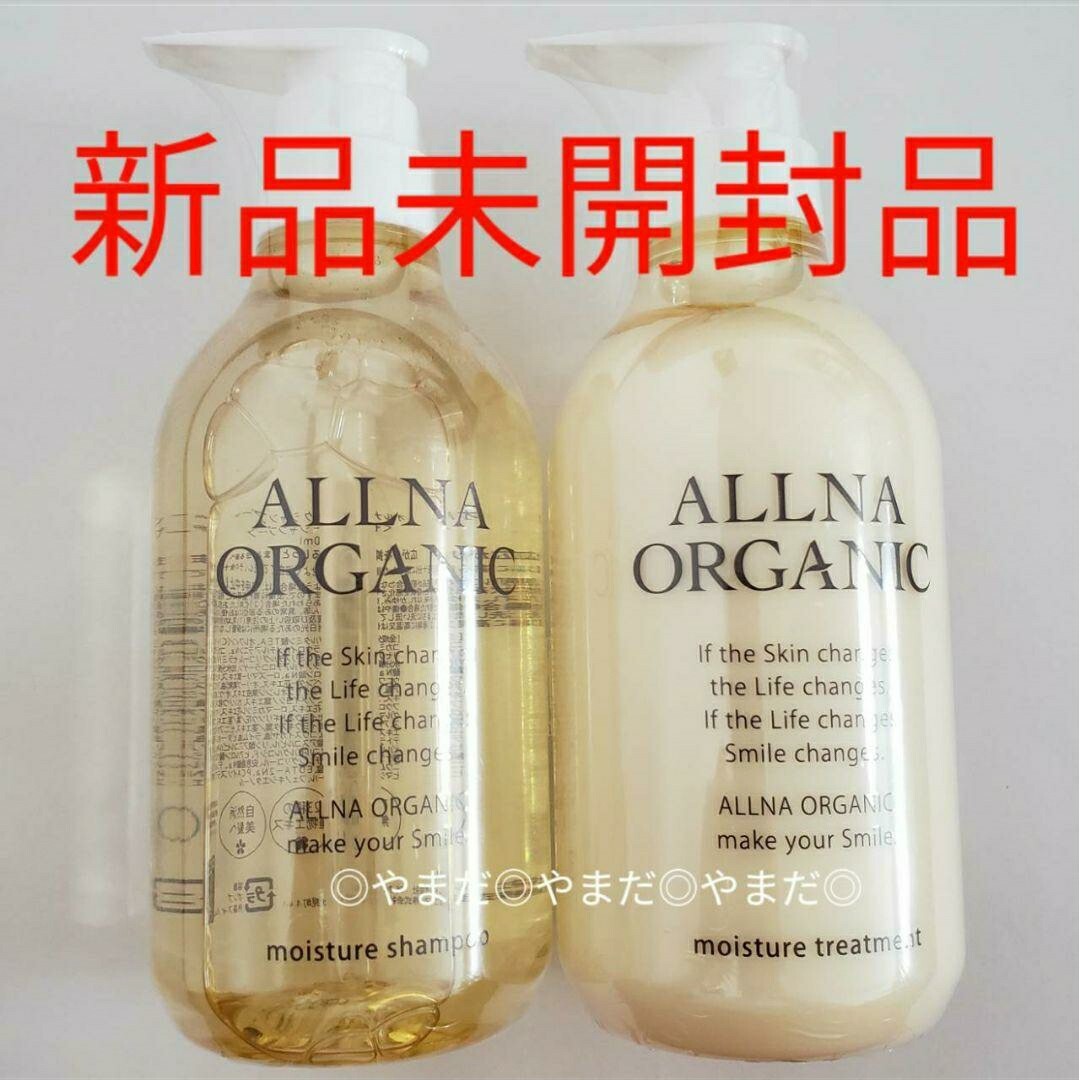 新品 ALLNA ORGANICオルナオーガニック  シャンプー・トリートメント