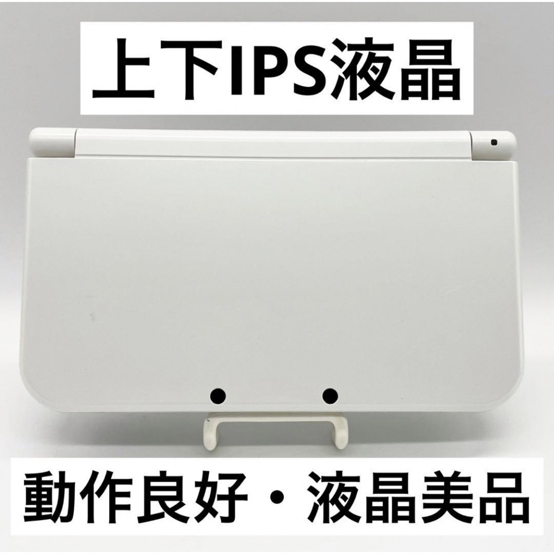 【液晶美品】Newニンテンドー3DS LL パールホワイト 本体 IPS液晶 | フリマアプリ ラクマ