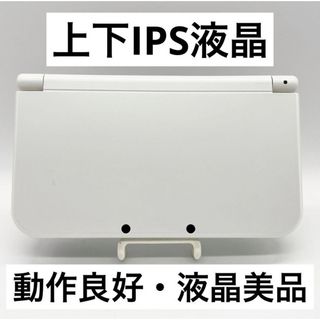 上下IPS Newニンテンドー3DS LL パールホワイト 3