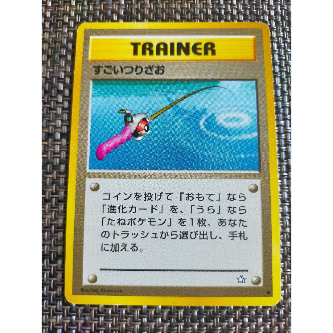 ポケモン - すごいつりざお ボロのつりざお ポケモンカード 旧裏 ポケモン - すごいつりざお ボロのつりざお ポケモンカード 旧裏