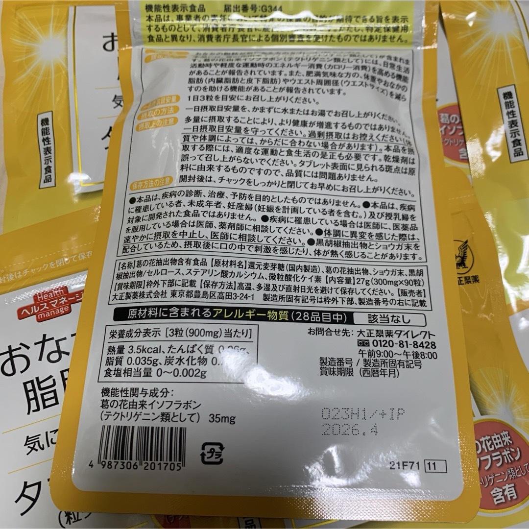 大正製薬(タイショウセイヤク)のおなかの脂肪が気になる方のタブレット 粒タイプ 1袋 90粒 6袋セット サプリ コスメ/美容のダイエット(ダイエット食品)の商品写真