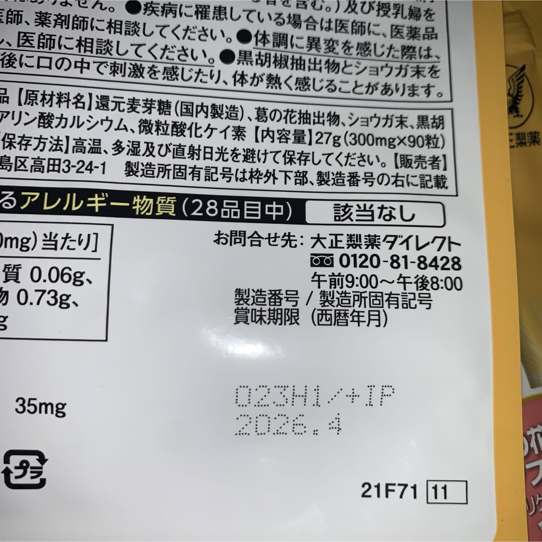 大正製薬(タイショウセイヤク)のおなかの脂肪が気になる方のタブレット 粒タイプ 1袋 90粒 6袋セット サプリ コスメ/美容のダイエット(ダイエット食品)の商品写真