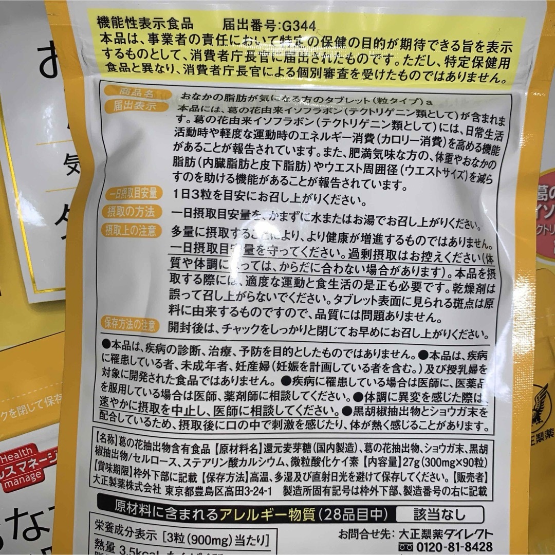 大正製薬(タイショウセイヤク)のおなかの脂肪が気になる方のタブレット 粒タイプ 1袋 90粒 6袋セット サプリ コスメ/美容のダイエット(ダイエット食品)の商品写真