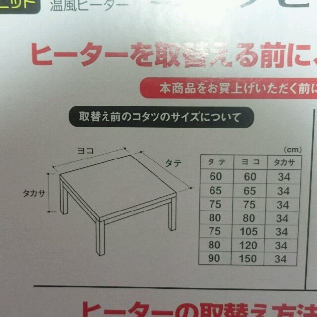 ちゃぽちゃぽ様専用 山善(YAMAZEN) こたつ用 ヒーターユニット  スマホ/家電/カメラの冷暖房/空調(電気ヒーター)の商品写真