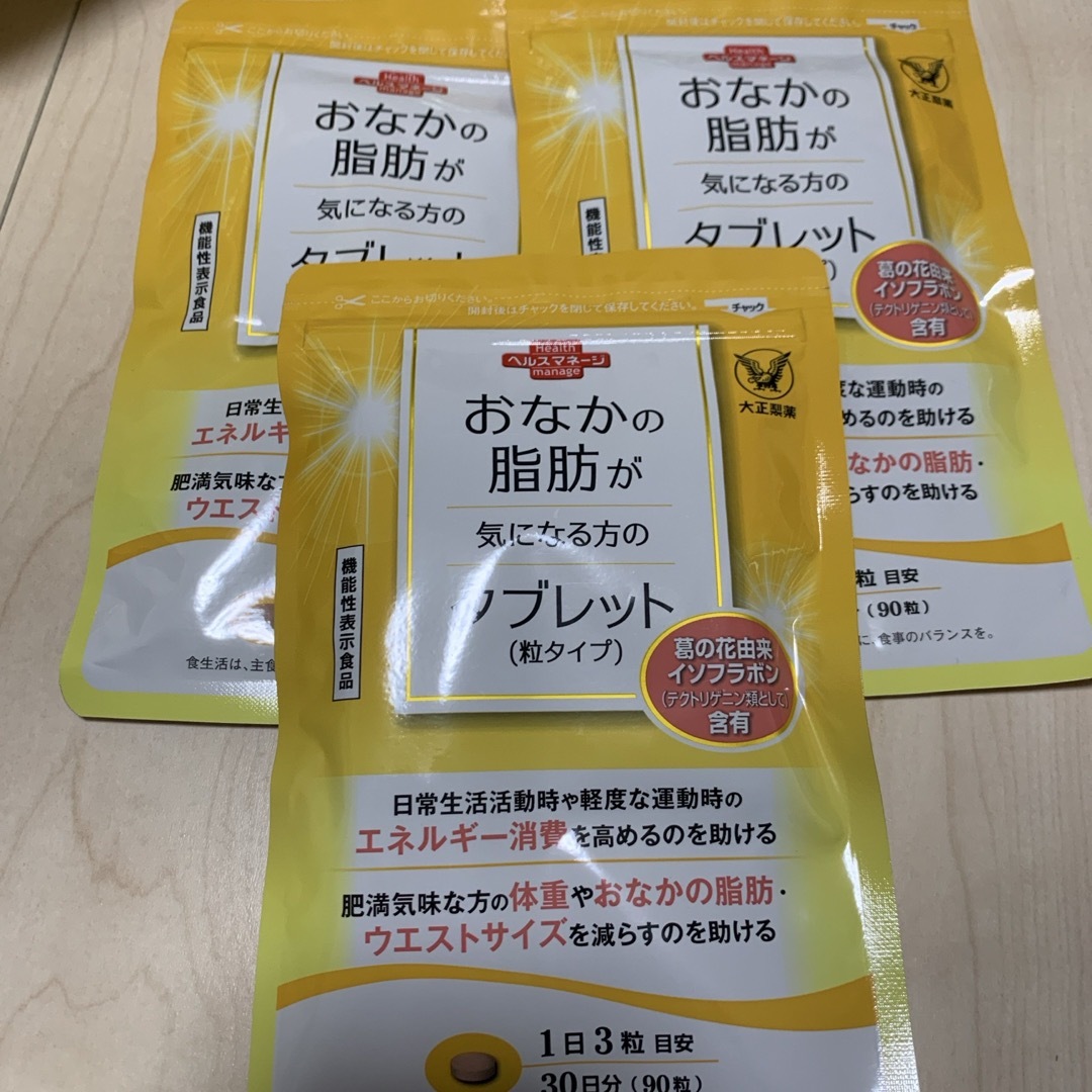 大正製薬(タイショウセイヤク)のおなかの脂肪が気になる方のタブレット 粒タイプ 1袋 90粒 3袋セット サプリ コスメ/美容のダイエット(ダイエット食品)の商品写真