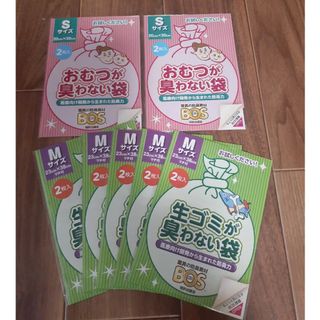 おむつが臭わない袋S 2枚入×2袋➕生ゴミが臭わない袋M2枚入×5袋(紙おむつ用ゴミ箱)