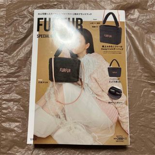 ファーファー(fur fur)のFURFUR SPECIAL BAG BOOK(ショルダーバッグ)