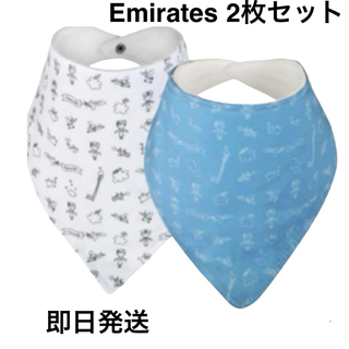 【新品】Emirates エミレーツ航空 スタイ　2枚セット ブルー&ホワイト(ベビースタイ/よだれかけ)