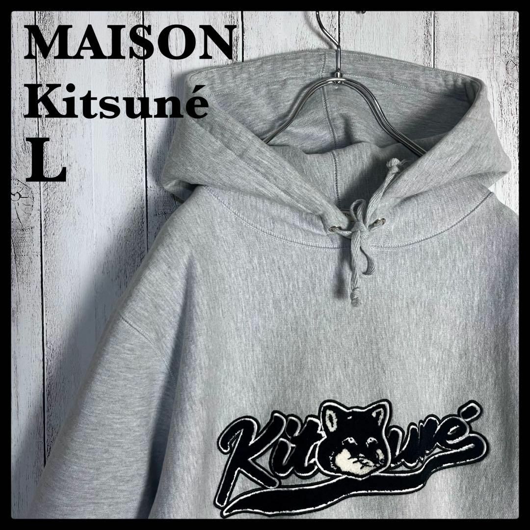 メゾンキツネ　maisonkitsune  パーカー　Lサイズ