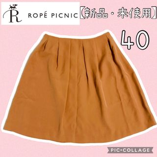 ロペピクニック(Rope' Picnic)の【新品・未使用・タグ付き】フレア　スカート　膝丈　40(ひざ丈スカート)