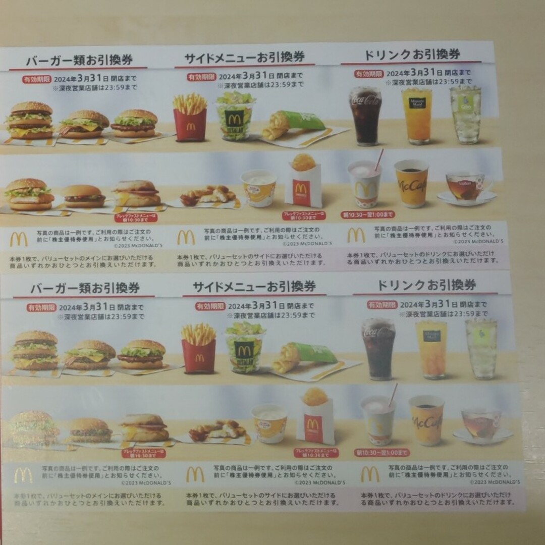 マクドナルド(マクドナルド)のマクドナルド 株主優待券 2セット エンタメ/ホビーのエンタメ その他(その他)の商品写真