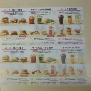 マクドナルド(マクドナルド)のマクドナルド 株主優待券 2セット(その他)