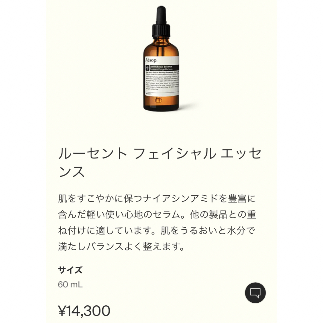 Aesop  ルーセントフェイシャルエッセンス