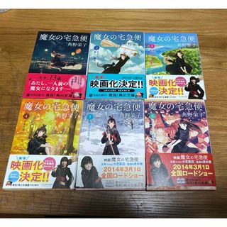 カドカワショテン(角川書店)の魔女の宅急便 文庫版 全6巻セット(文学/小説)