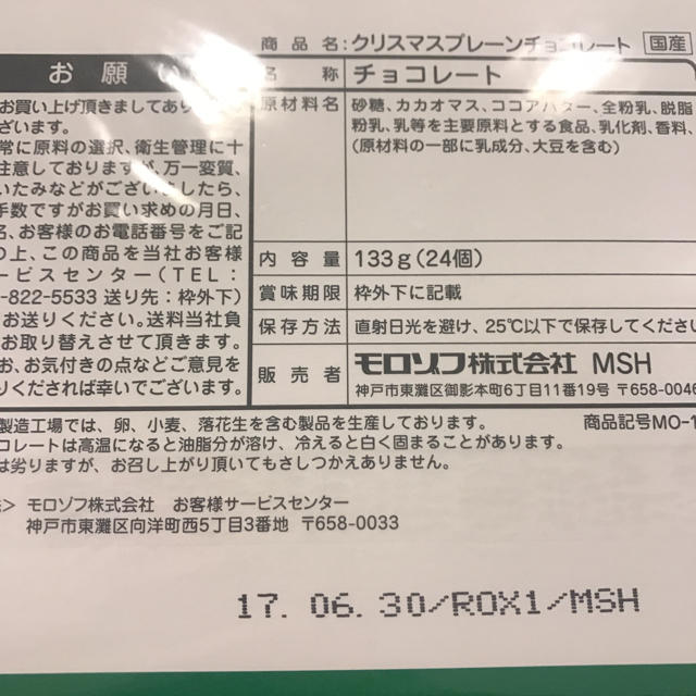 モロゾフ(モロゾフ)の✨モロゾフチョコレート✨早い者勝ち✨ 食品/飲料/酒の食品(菓子/デザート)の商品写真