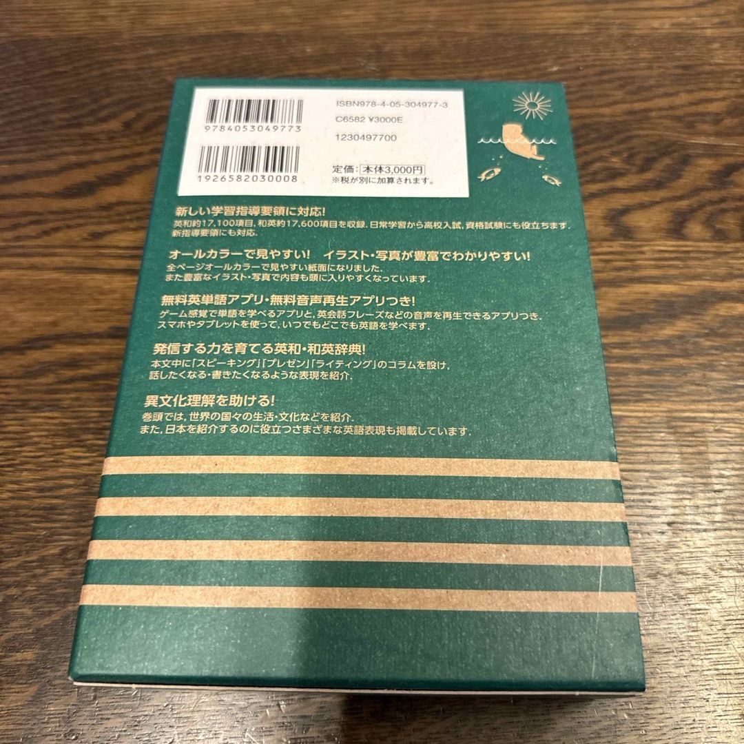 ジュニア・アンカー中学英和・和英辞典　第7版 エンタメ/ホビーの本(語学/参考書)の商品写真