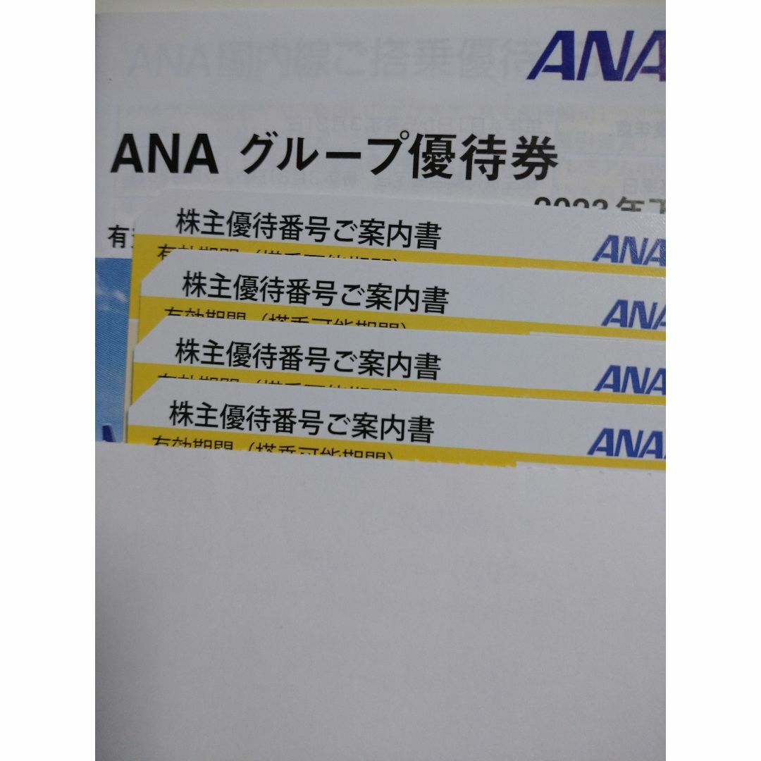 ANA株主優待券 4枚 2024年11月30日まで 冊子付のサムネイル