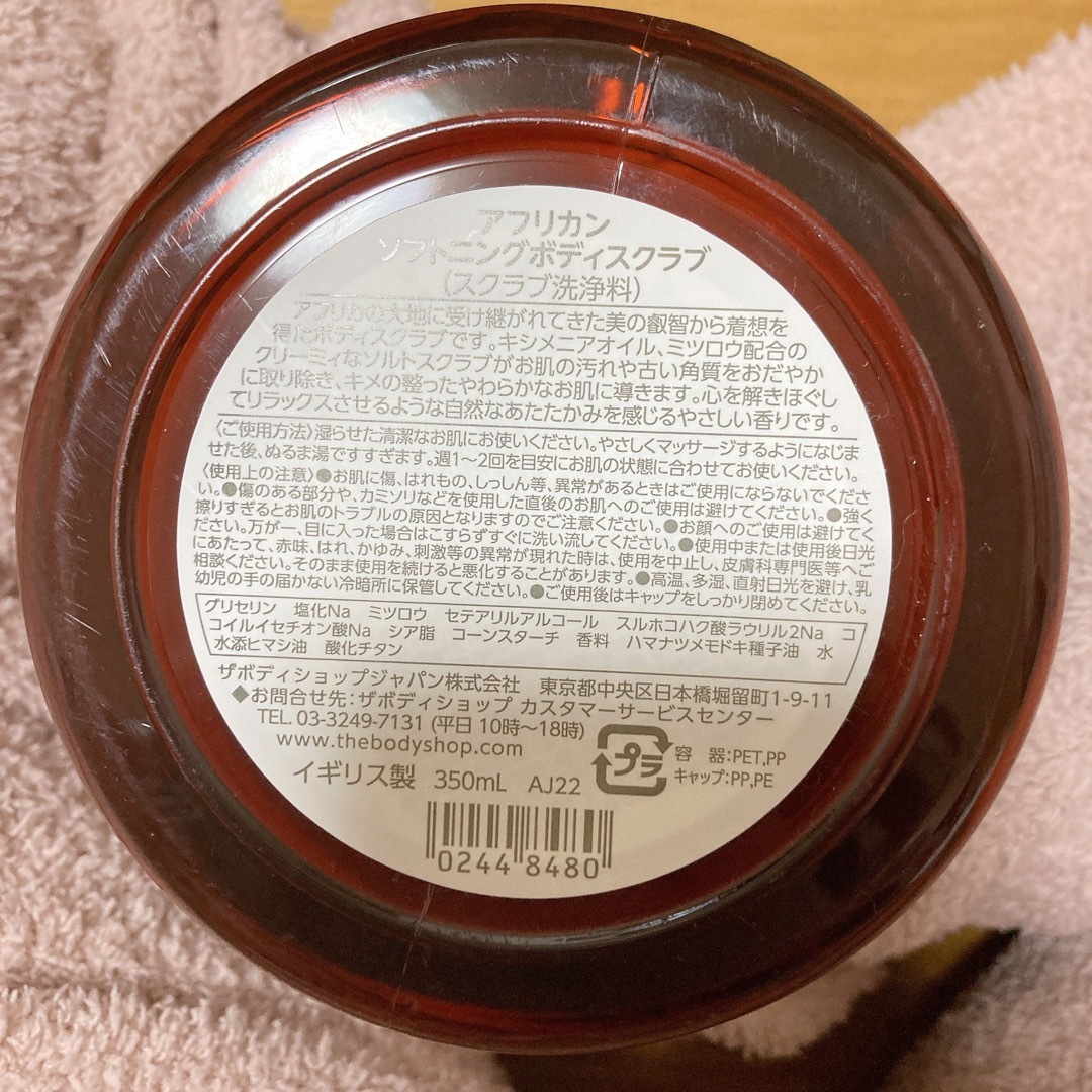 THE BODY SHOP(ザボディショップ)の【新品未使用】THE BODYSHOP アフリカン ソフトニングボディスクラブ コスメ/美容のボディケア(ボディスクラブ)の商品写真