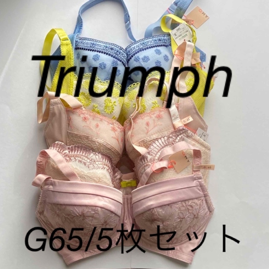 AMO'S STYLE(アモスタイル)のお買い得！TriumphアモスタイルG65★５枚セット レディースの下着/アンダーウェア(ブラ)の商品写真