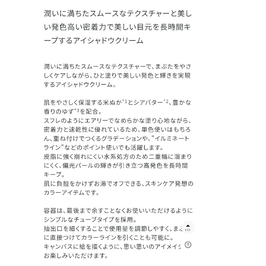 shiro(シロ)の米ぬかアイシャドウクリーム　3H01スパークルライト3H01 スパークルライト コスメ/美容のベースメイク/化粧品(アイシャドウ)の商品写真