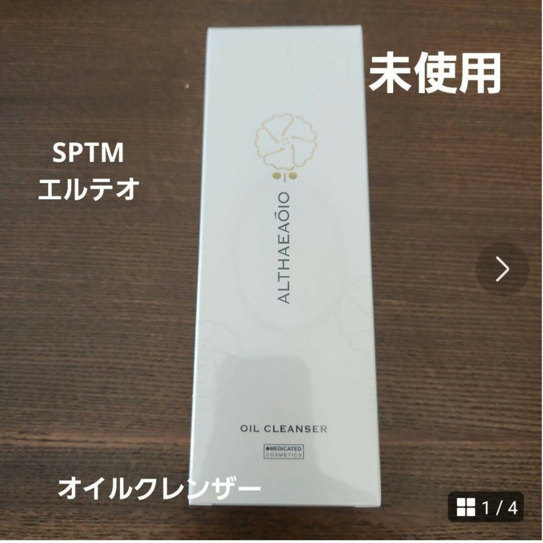 SPTM エルテオ　オイルクレンザーE コスメ/美容のスキンケア/基礎化粧品(クレンジング/メイク落とし)の商品写真