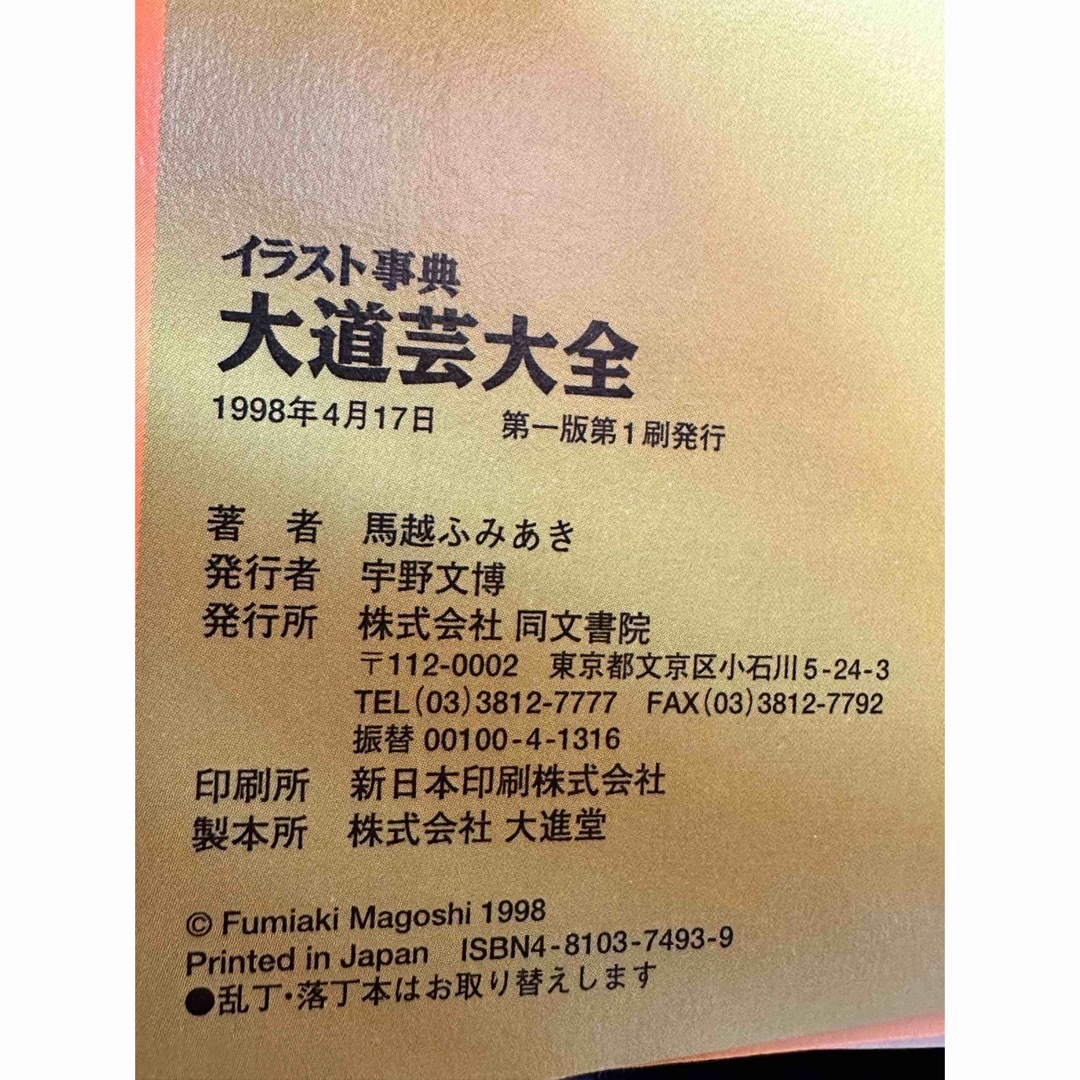 イラスト事典大道芸大全 エンタメ/ホビーの本(趣味/スポーツ/実用)の商品写真