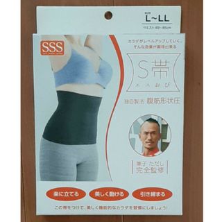 S帯　エスおび　兼子ただし監修　L～LL(エクササイズ用品)