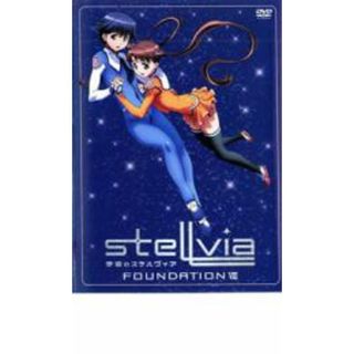 【中古】DVD▼宇宙のステルヴィア FOUNDATION 8▽レンタル落ち(アニメ)