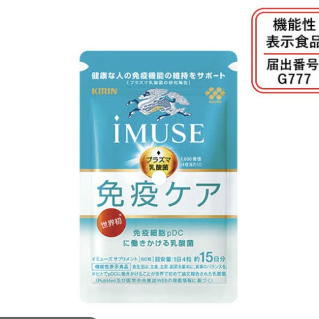 キリン(キリン)のキリン　iMUSE　免疫ケアサプリメント 食品/飲料/酒の健康食品(ビタミン)の商品写真