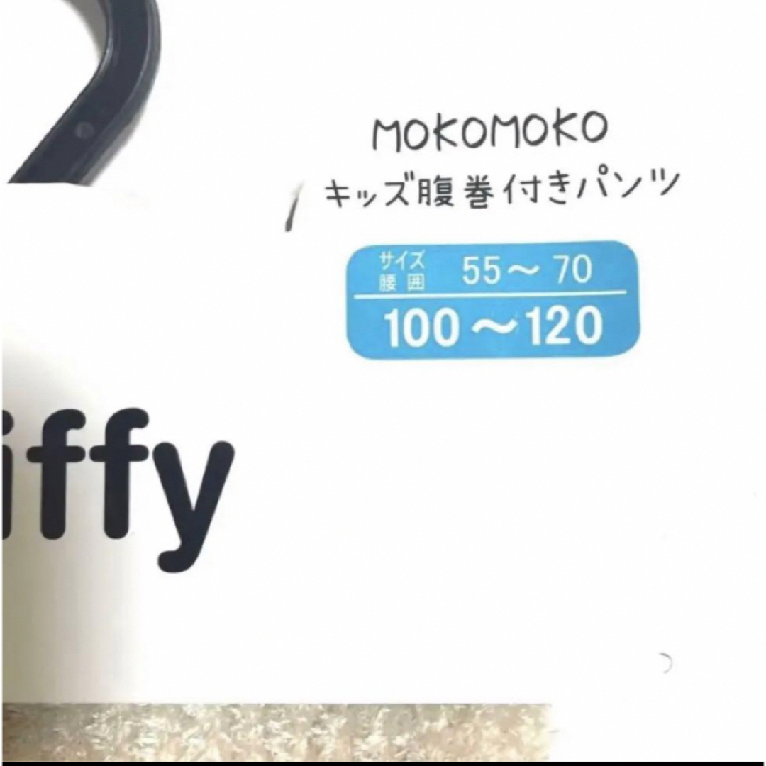 miffy(ミッフィー)のミッフィー 腹巻きパンツ　値下げ キッズ/ベビー/マタニティのこども用ファッション小物(その他)の商品写真
