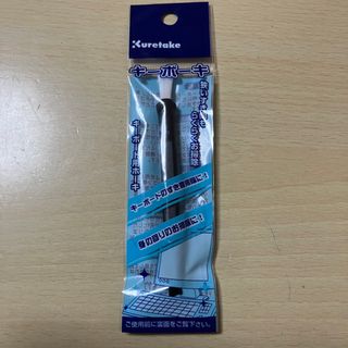 同梱100円！呉竹　キーボーキ　ブラック　ECF161-010(OA機器)