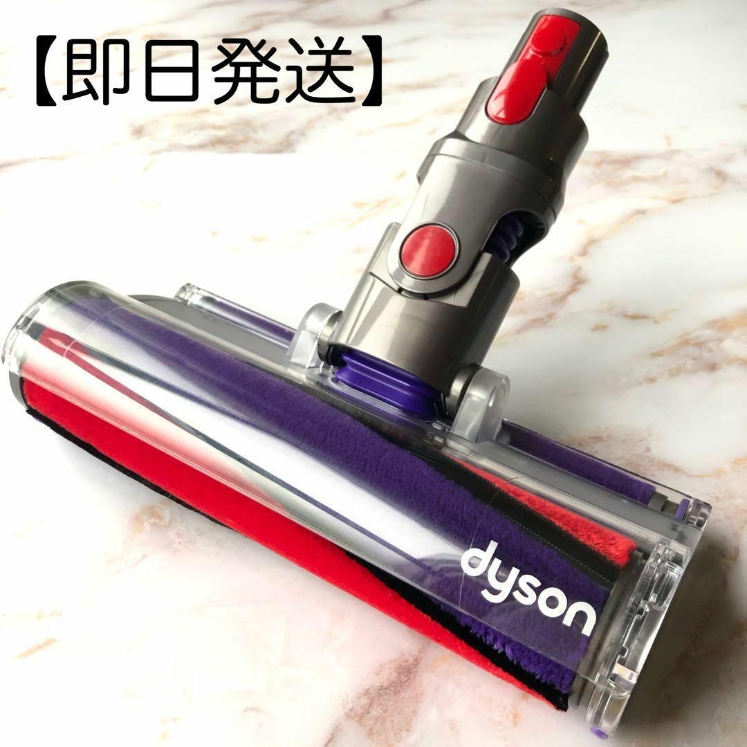 Dyson - 【即日発送】美品 dyson V10 V11 ソフトローラー ヘッド #2の