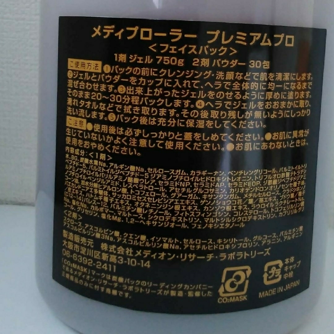 メディプローラープレミアムプロ 炭酸パック30回分 正規品 匿名配送 新 ...