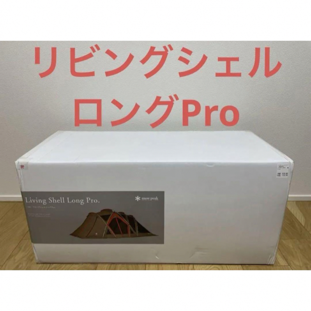 【新品未開封】スノーピーク　リビングシェルロングpro TP660アウトドア