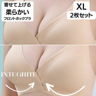 XL ベージュ 2枚✨柔らかい フロントホックブラ ノンワイヤー ナイトブラ(その他)