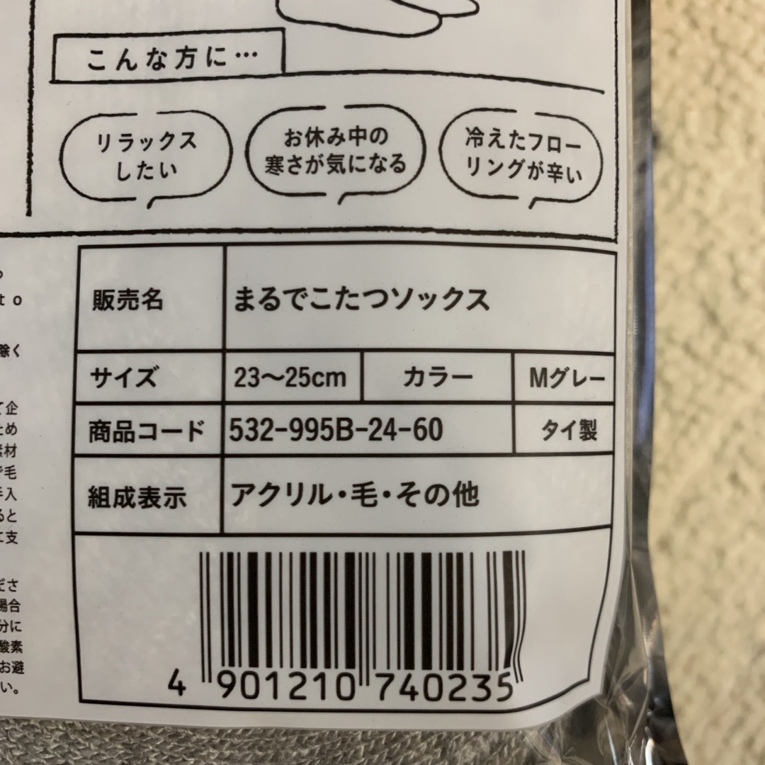 まるでこたつソックス　グレー　2足セット レディースのレッグウェア(ソックス)の商品写真