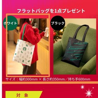 スターバックス(Starbucks)のSTARBUCKS  ホリデー フラットバッグ ホワイト(トートバッグ)