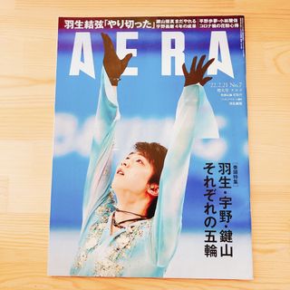 羽生結弦 AERAの通販 200点以上 | フリマアプリ ラクマ