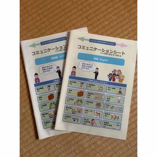 ハクセンシャ(白泉社)のコミュニケーションシート 英語 韓国語 インバウンド業界の皆様のつよいみかた(語学/参考書)