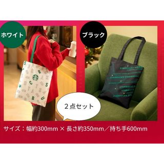 スターバックスコーヒー(Starbucks Coffee)のスターバックスノベルティ　２点セット(ノベルティグッズ)