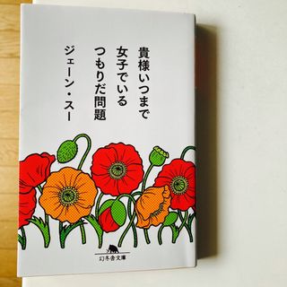 貴様いつまで女子でいるつもりだ問題(その他)